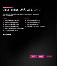 Zune Зуне — скриншот 3